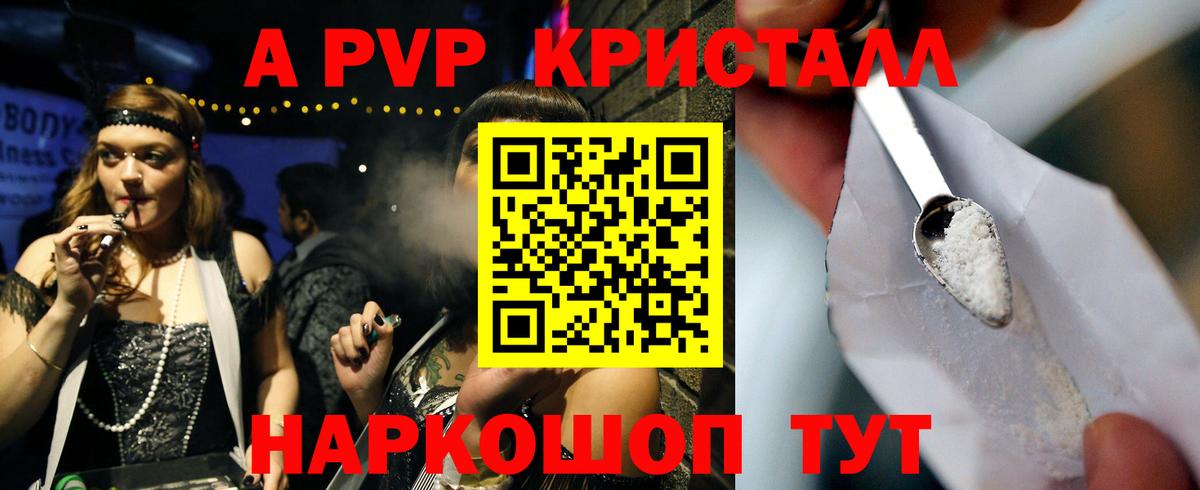 APVP  Вход с VPN  Рязань  APVP мука  где можно купить   А ПВП Crystall 
