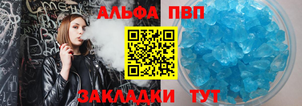 А ПВП кристаллы Рязань