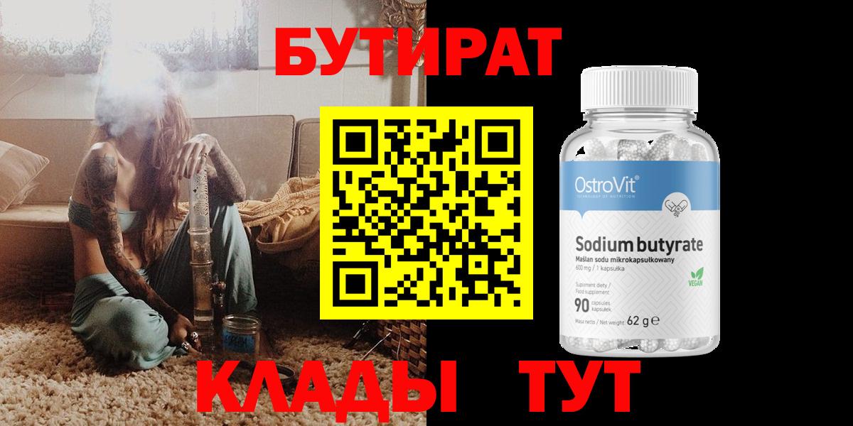 Рязань  Бутират жидкий экстази  Бутират  Вход с VPN 
