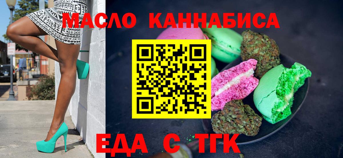 Еда ТГК конопля Рязань