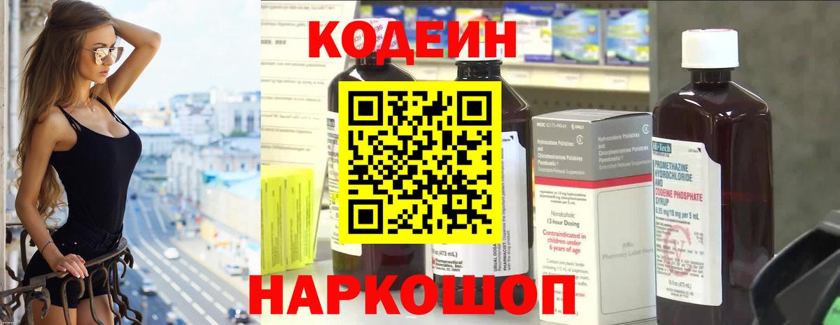 Кодеиновый сироп Lean Purple Drank  Кодеиновый сироп Lean напиток Lean (лин)  Рязань  Вход с VPN 
